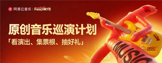 网易云音乐十三周年庆 音乐人2026荣誉里程碑重磅揭晓