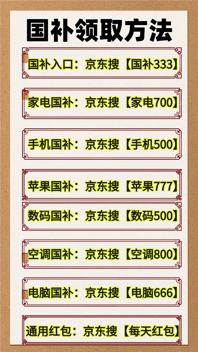 国补政策2026最新通知：4月27日第二批国补正式下达多地恢复！手机数码电脑平板苹果国补怎么领？京东家电空调国补领取入口更新