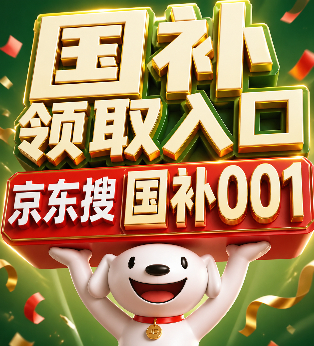 国补政策2026年最新消息确认：第二批625亿正式下达领取，手机家电数码电视国补领取入口，4月各省份国补恢复时间表，国补怎么领取具体操作方法一览