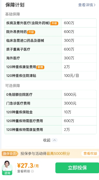 微民保险代理有限公司升级微医保·百万医疗险 ，提升医疗保障服务