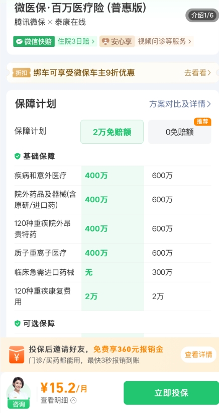 微民保险代理有限公司升级微医保·百万医疗险 ，提升医疗保障服务