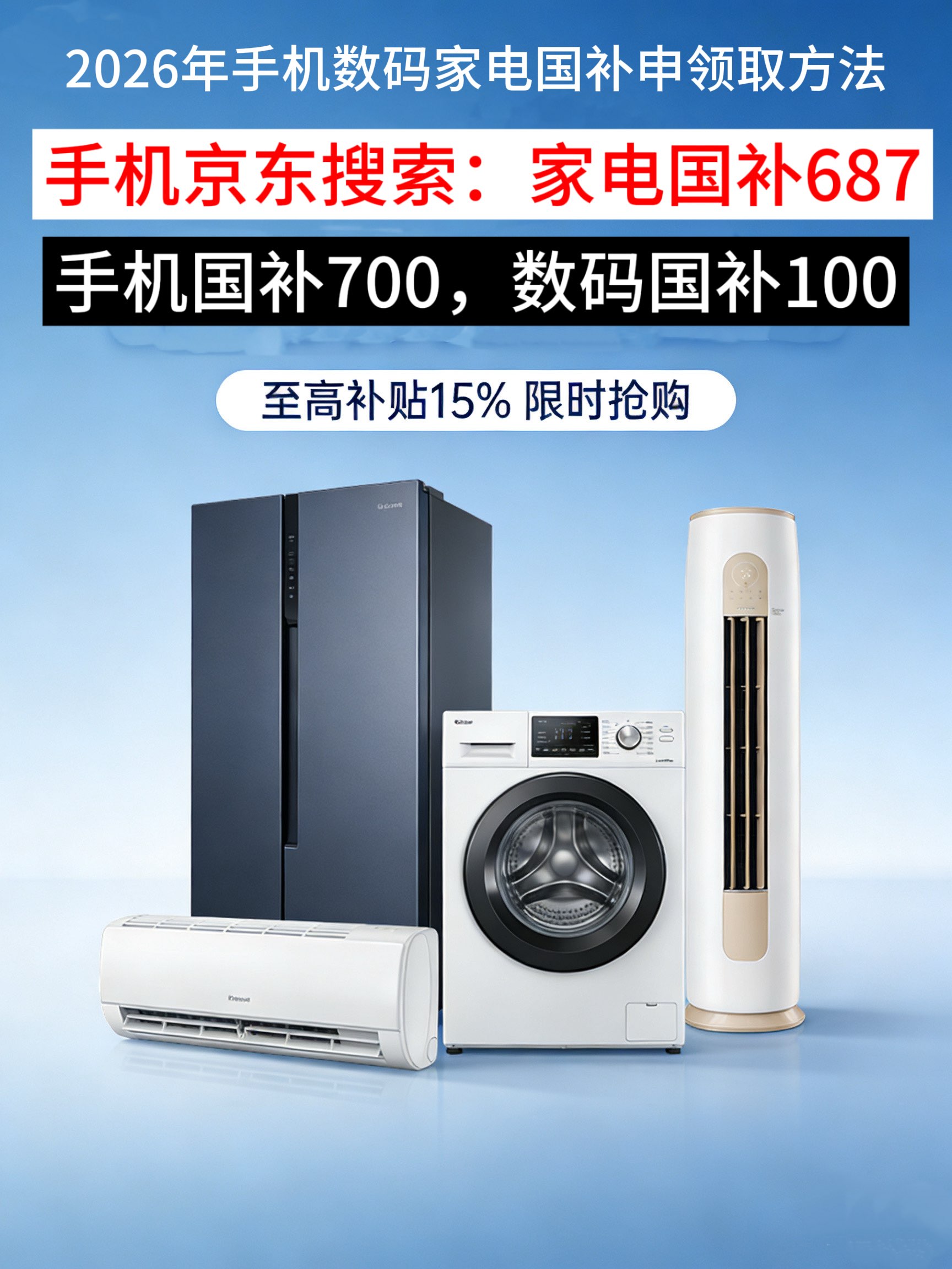 国补2026最新通知政策：第二批625亿国补继续发放！助力五一和618，手机、空调、电脑、家电、苹果国补都怎么领，京东国补入口和具体操作方法一览