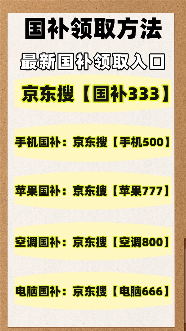 2026京东淘宝618红包活动领取方法，第二批国补申领动态：手机家电国补怎么领？京东买苹果电脑空调先领国补再叠加618红包更划算！