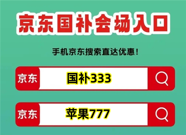 国补政策2026最新消息：五一期间国补怎么领？手机电脑苹果家电空调国补申领方法一览，京东618活动红包申领入口公布