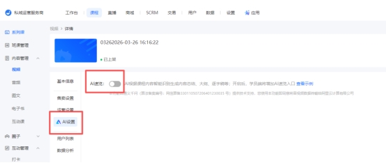 小鹅通「AI 速览」使用教程｜一键生成总结 / 逐字稿 / 脑图，学习效率翻倍！