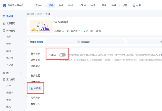 小鹅通「AI 速览」使用教程｜一键生成总结 / 逐字稿 / 脑图，学习效率翻倍！