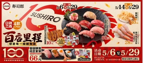 当3亿碟寿司绕地球一周：打开寿司郎百店的鲜度密码