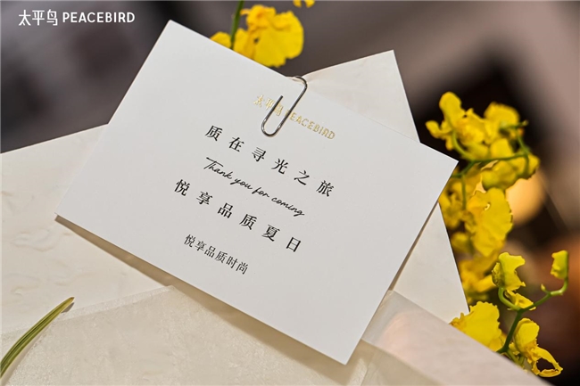 “悦享品质”如何落地？太平鸟的全链路探索