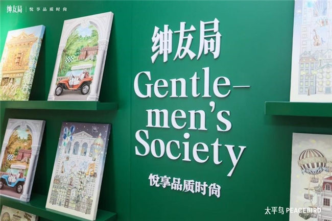 “悦享品质”如何落地？太平鸟的全链路探索