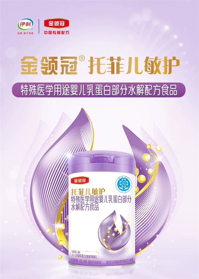 金领冠托菲儿优质奶源低敏奶粉，呵护敏感宝宝