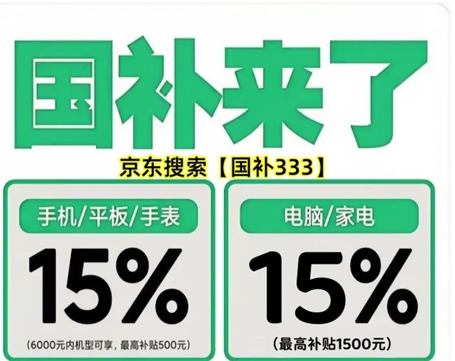2026京东618活动超详细优惠攻略，618活动时间表节奏公布，京东淘宝618红包口令是什么？附手机家电苹果空调国补申领方法