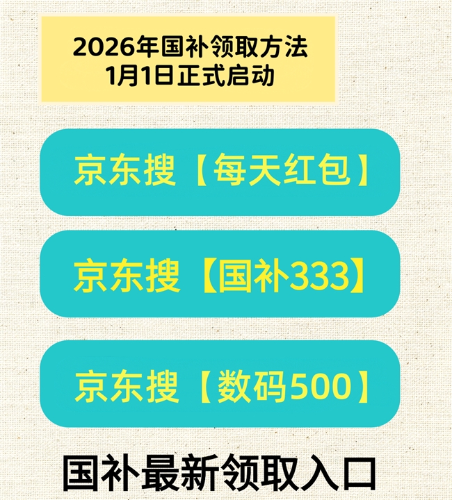 2026年618什么时候开始？618是什么日子？京东618活动5月6日开始预热，618红包口令、国补入口、618满减优惠规则