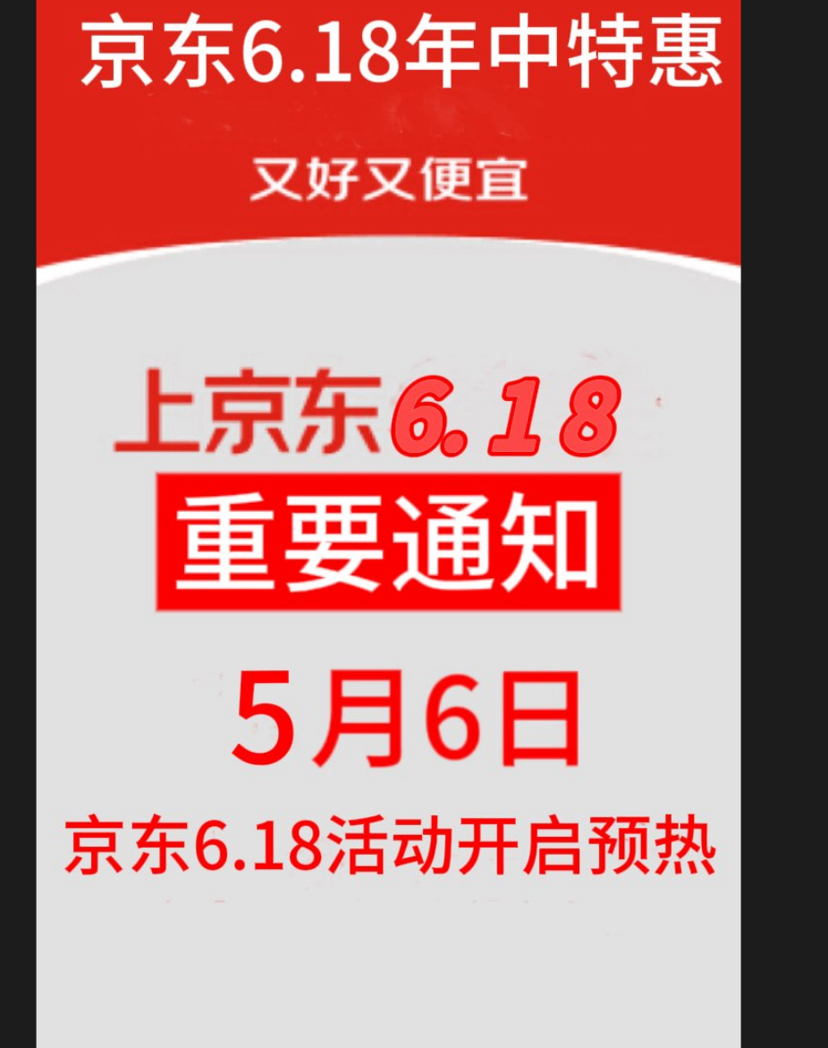 2026年618活动什么时候几号开始结束？淘宝京东618时间表、国补领取叠加、附红包领取口令和满减规则一览
