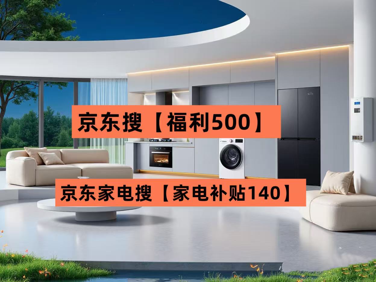 2026京东优惠券哪里领取？京东全品类红包优惠券叠加国补操作教程，手机数码家电电脑空调电视国补口令大合集