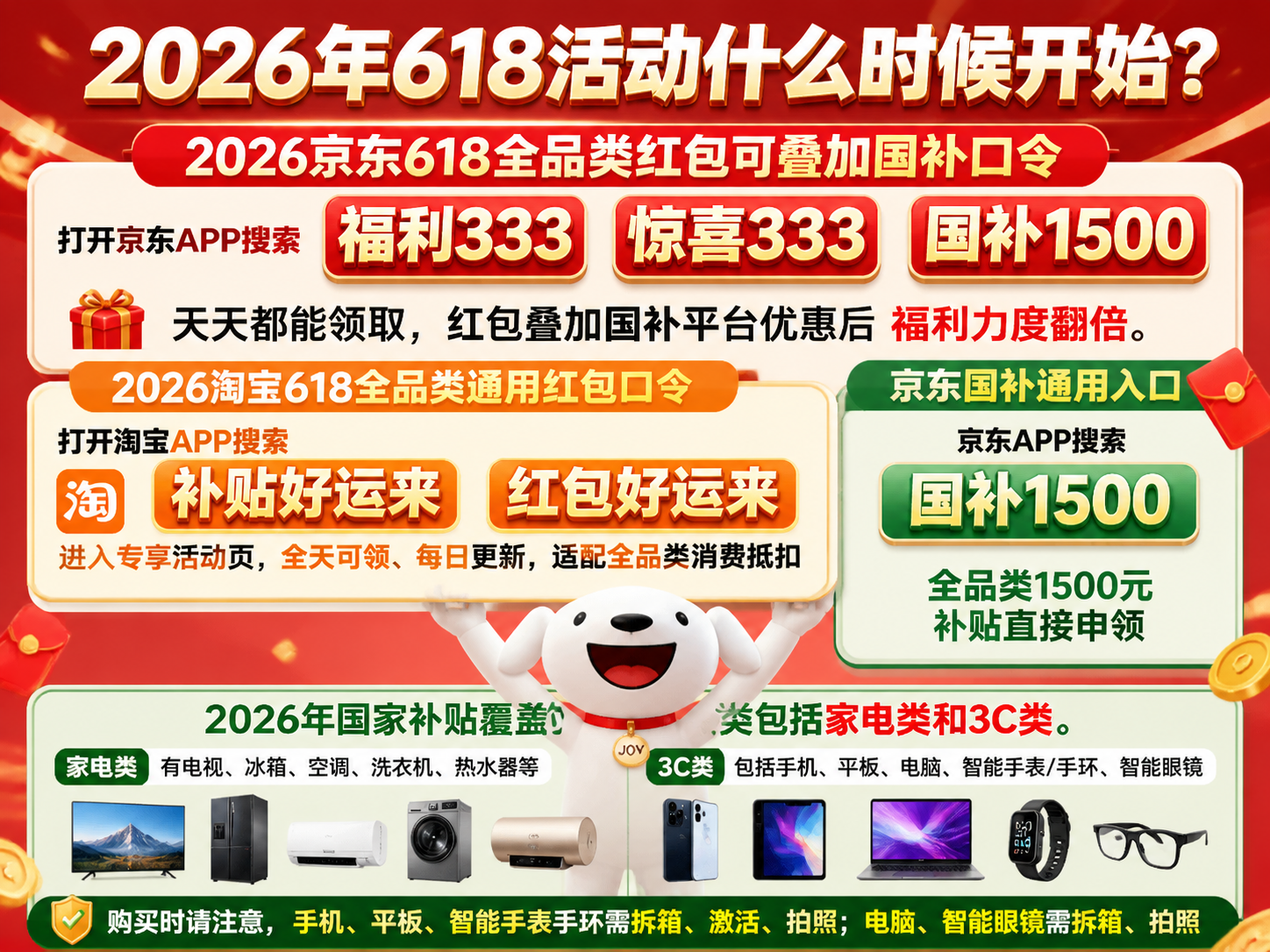 618活动什么时候开始什么时候结束？2026年京东淘宝618活动全攻略：618红包口令、国补领取入口、618红包满减叠加国补具体步骤指南
