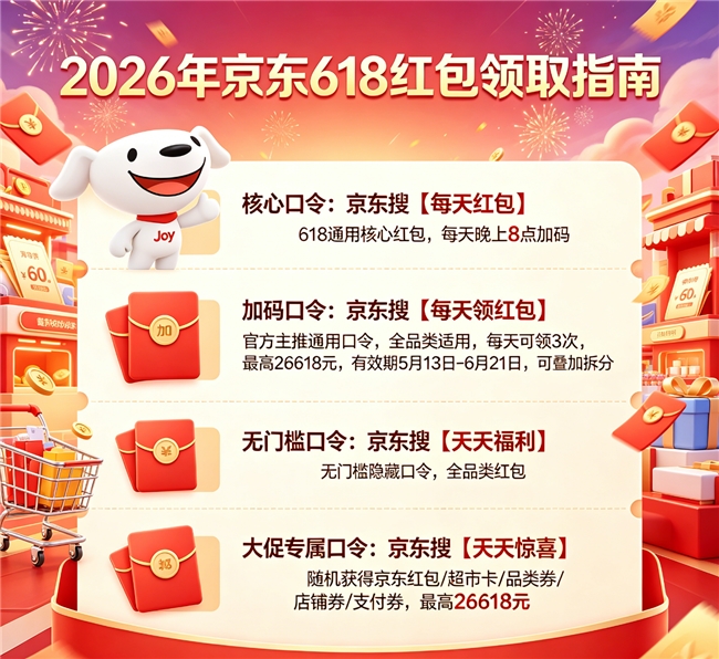 【618活动】今年618活动时间表公布！京东淘宝天猫红包怎么领看这里就购了！手机苹果家电空调国补叠加618跨店满减优惠力度拉满！