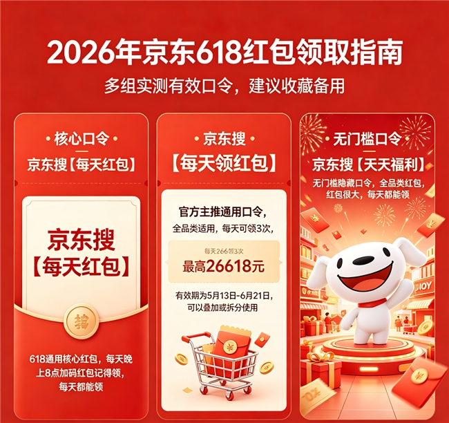 2026年618超全省钱干货：618活动时间再次提前！京东淘宝天猫618红包领取口令，买手机电脑苹果家电空调先领国补再叠加618满减到手更低！