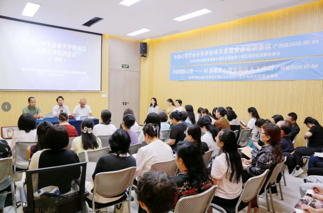 中科心研与本会团体联合打造心理咨询师权威培训认证服务