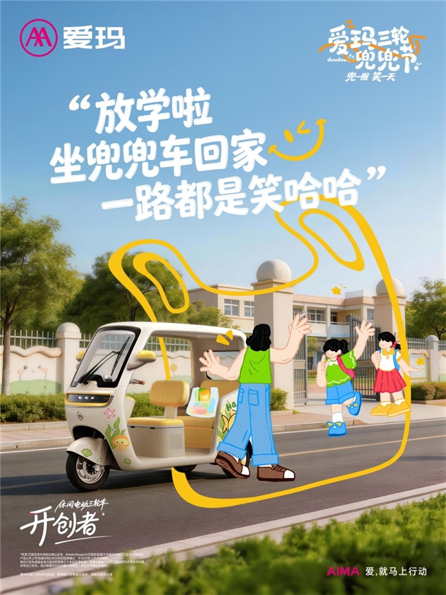 爱玛兜兜节重磅来袭！开创者引领高端亲子出行，CA800智领新风尚
