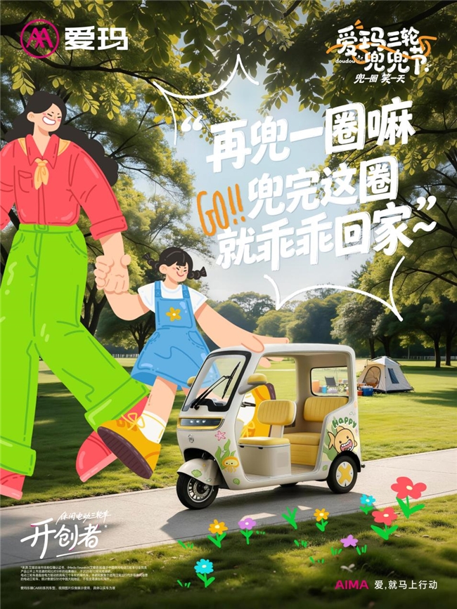 爱玛兜兜节重磅来袭！开创者引领高端亲子出行，CA800智领新风尚