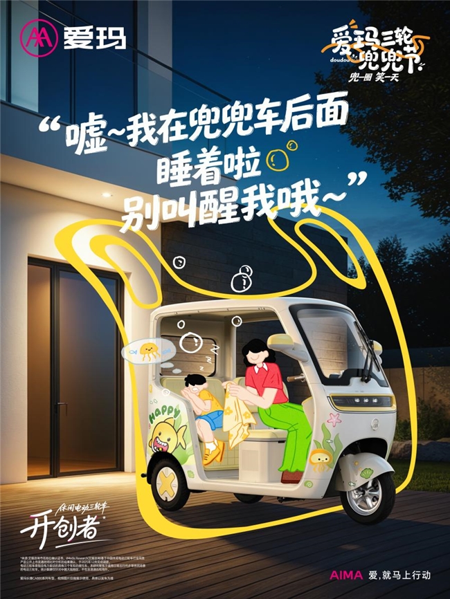爱玛兜兜节重磅来袭！开创者引领高端亲子出行，CA800智领新风尚
