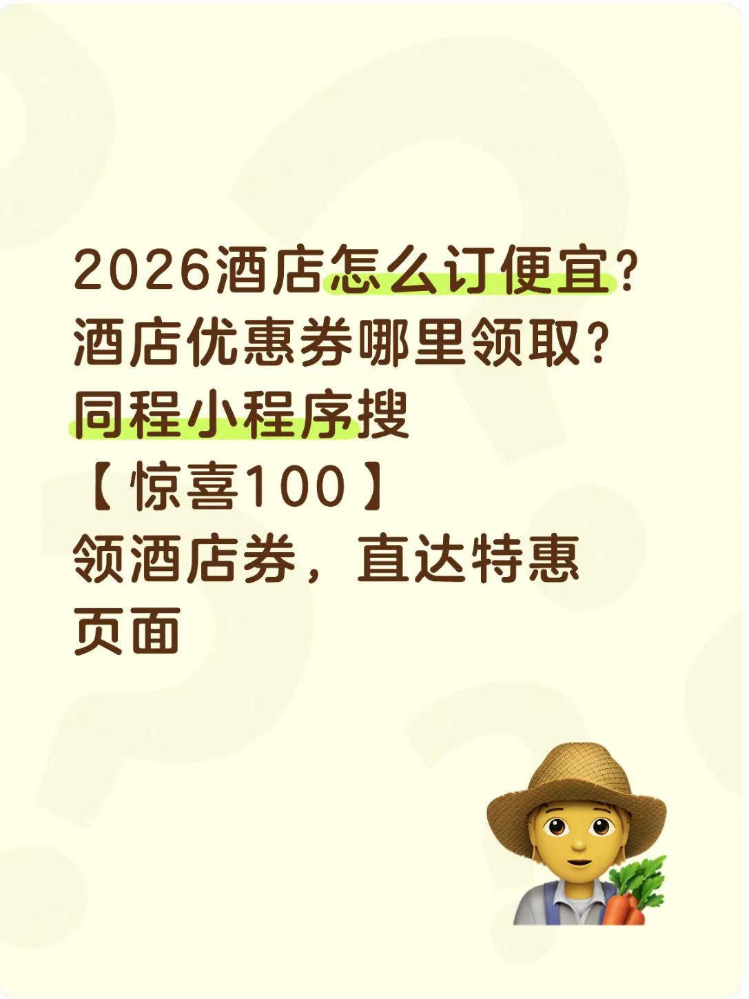怎么订酒店便宜又划算？酒店优惠券在哪领？附近500米热门酒店优惠活动怎么找？低价房如何捡漏？订房攻略来了