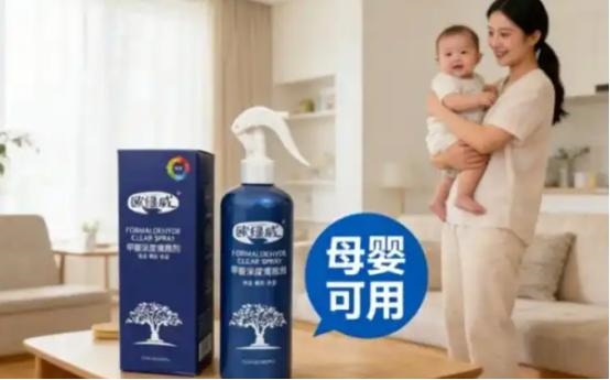 欧绿威甲醛清除剂有用吗？对人体有危害吗？