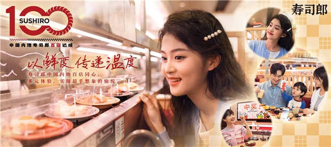 5年100店，寿司郎凭什么跑赢回转寿司市场？
