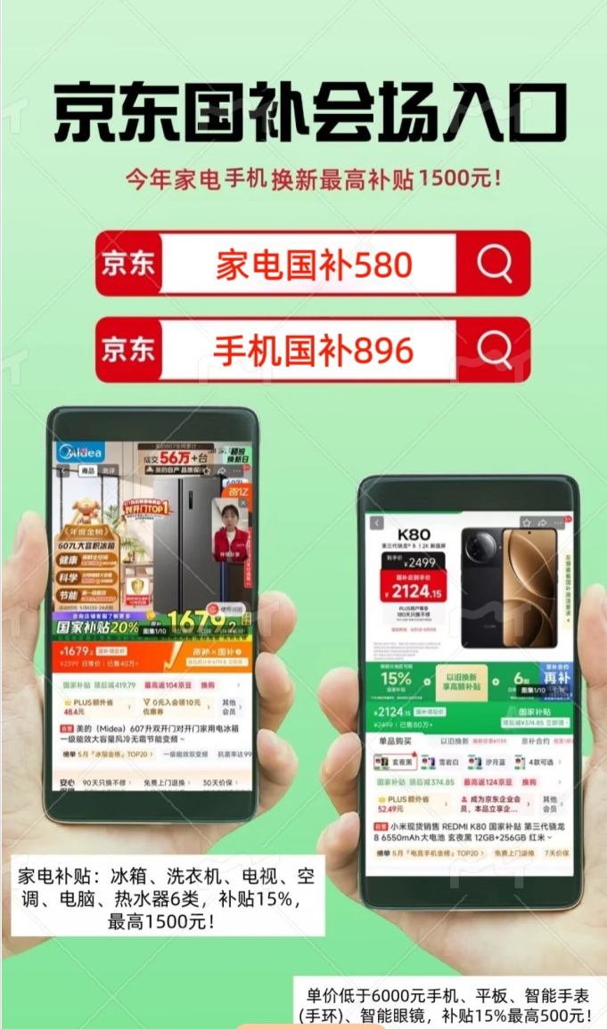 国补2026最新通知政策消息:第一批国补625亿正在发放中!2026国补政策攻略(全文解读+申领指南)