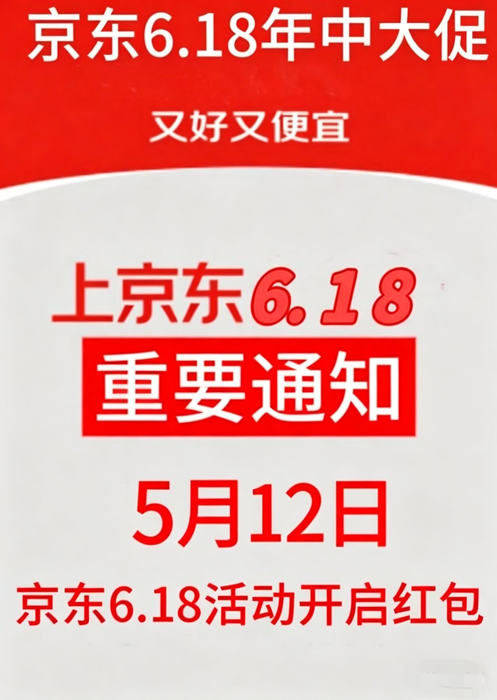 2026年618活动开始时间正式确定：从5月12日20点开始到6月20日结束！京东淘宝618最便宜时间节点、红包口令、国补领取到品类选购、避坑技巧，一文看懂