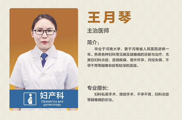 专家墙王月琴.png