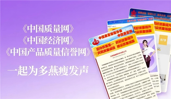 多燕瘦的底牌是什么？把“3分动7分吃”做成一套可追踪可验证的体重管理系统