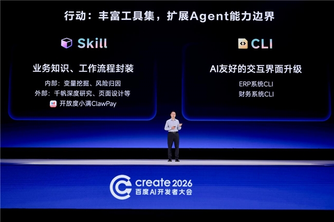 Create2026百度大会 | 度小满发布 ClawPay，Skill 商业化的最后一公里被打通