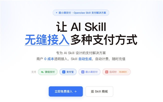 Create2026百度大会 | 度小满发布 ClawPay，Skill 商业化的最后一公里被打通