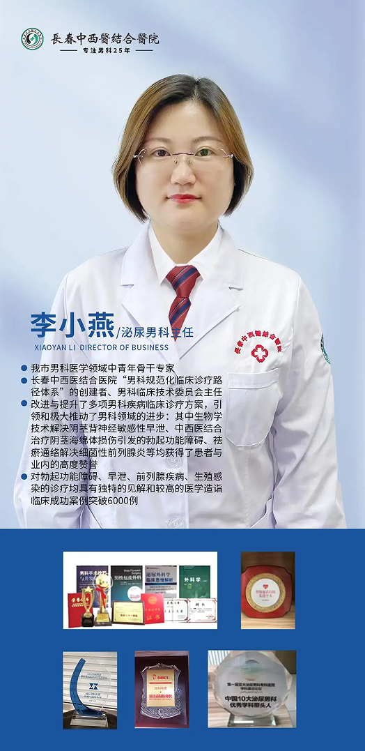 长春中西医结合医院李小燕  用专业与温情守护着男性群体的健康防线