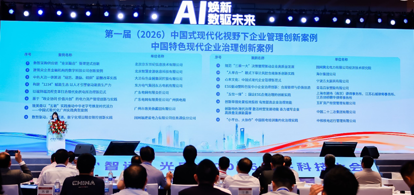 京东“业采融合”模式成功入选第一届（2026）中国式现代化视野下企业管理创新案例