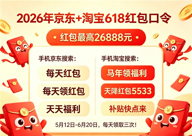 618买手机家电真的便宜吗？京东淘宝618活动力度有多大？苹果1000元惊喜券怎么领？买手机家电空调苹果先领国补，还能叠加618红包和跨店满减