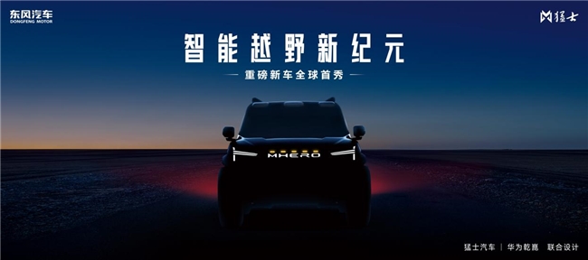 环塔砺锋芒，华为乾崑赋能猛士 M817 Ultimate 成就越野终极之选