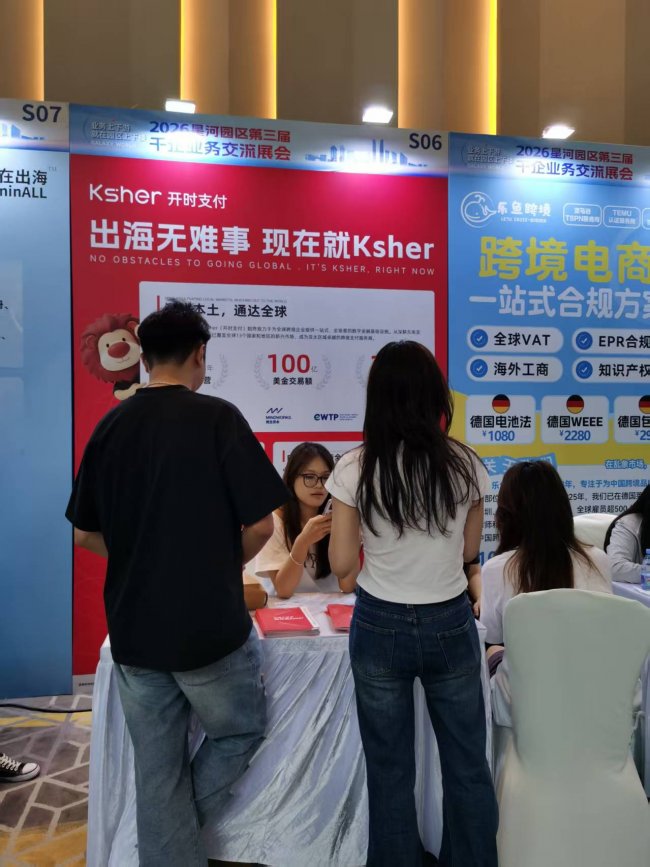 Ksher开时支付亮相星河千企盛会 以合规科技赋能跨境贸易新生态