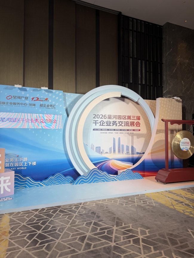 Ksher开时支付亮相星河千企盛会 以合规科技赋能跨境贸易新生态