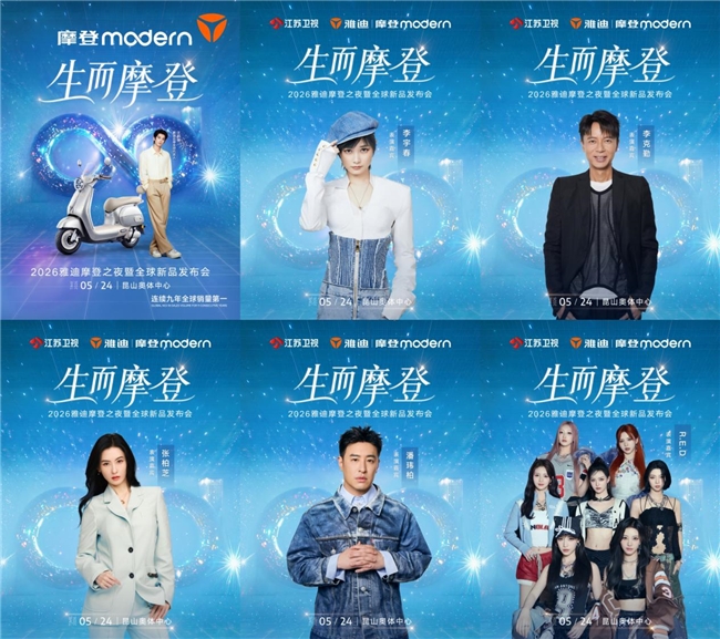 ​智能两轮电动车巅峰夜！雅迪摩登之夜，解锁女性代步新标杆