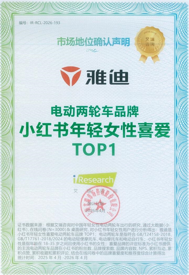 ​智能两轮电动车巅峰夜！雅迪摩登之夜，解锁女性代步新标杆
