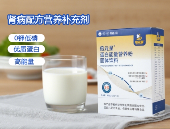 透析后乏力、肌肉流失、白蛋白低？倍元星为肾病透析提供精准营养支持