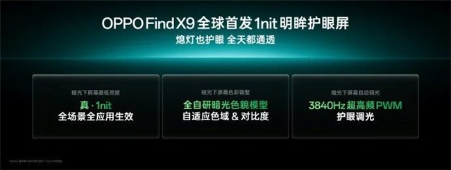 OPPO Find X9s Pro独家首发：天马U9 Pro屏幕实力再进阶
