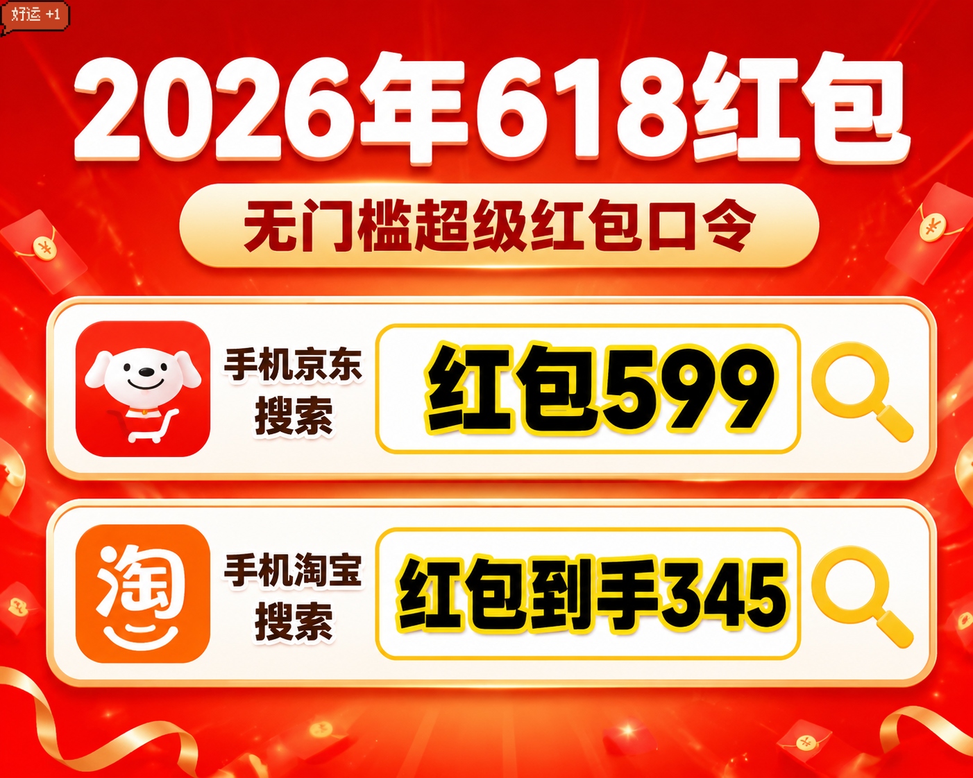 2026年淘宝京东天猫618红包口令最新清单：618超级红包怎么领取及官方活动主会场入口攻略