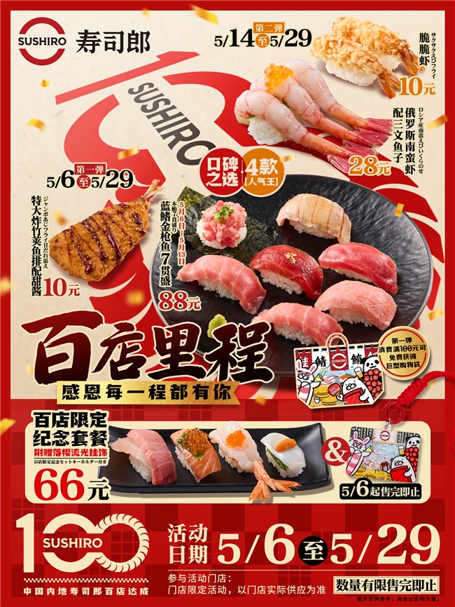 寿司郎百店：鲜度驱动下的品牌成长