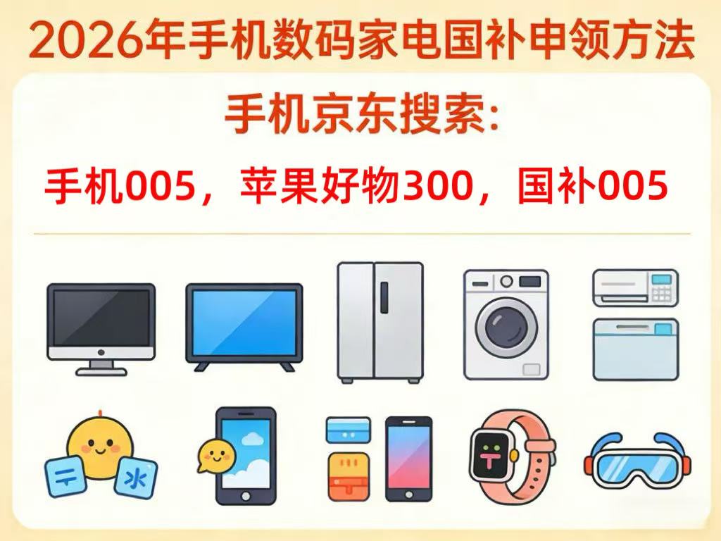 蹲5月21日苹果手机再次降价！618苹果降价规律！京东买苹果17手机电脑平板、手表领优惠券、国补补贴、官方降价抄底价购机攻略