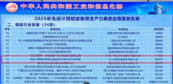 马上金融入选工信部典型案例，技术驱动金融服务升级