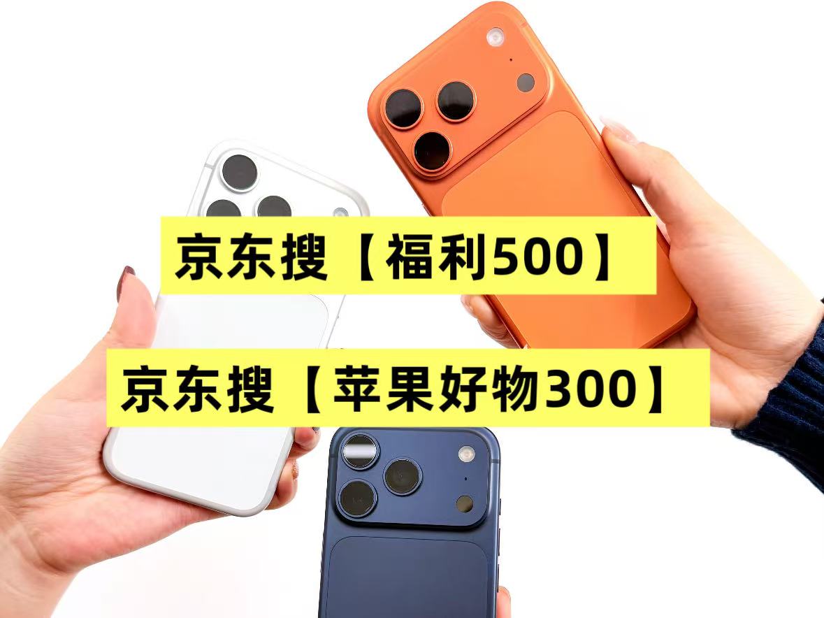 2026京东家电优惠券怎么领取？京东家电消费券和国补怎么叠加？618买冰箱空调电视洗衣机怎么领家电补贴？家电省钱购机攻略