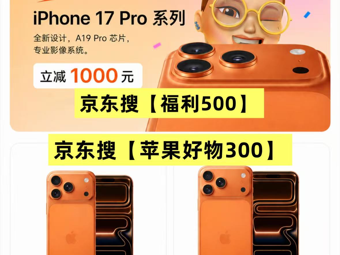 蹲5月21日苹果手机再次降价！618苹果降价规律！京东买苹果17手机电脑、平板、耳机专属国补＋满减＋红包三叠加抄底价入手